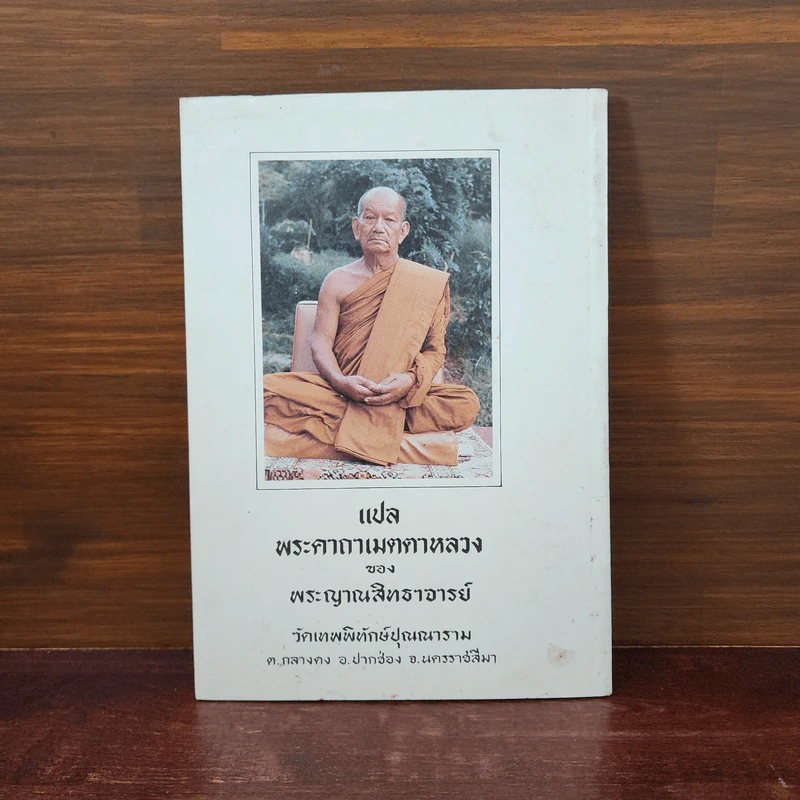 หลวงพ่อขาว วัดเทพพิทักษ์ปุณณาราม รูปที่ 6