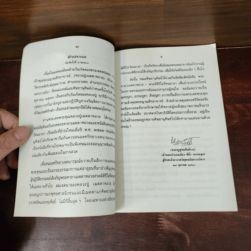 หลวงพ่อขาว วัดเทพพิทักษ์ปุณณาราม รูปที่ 10