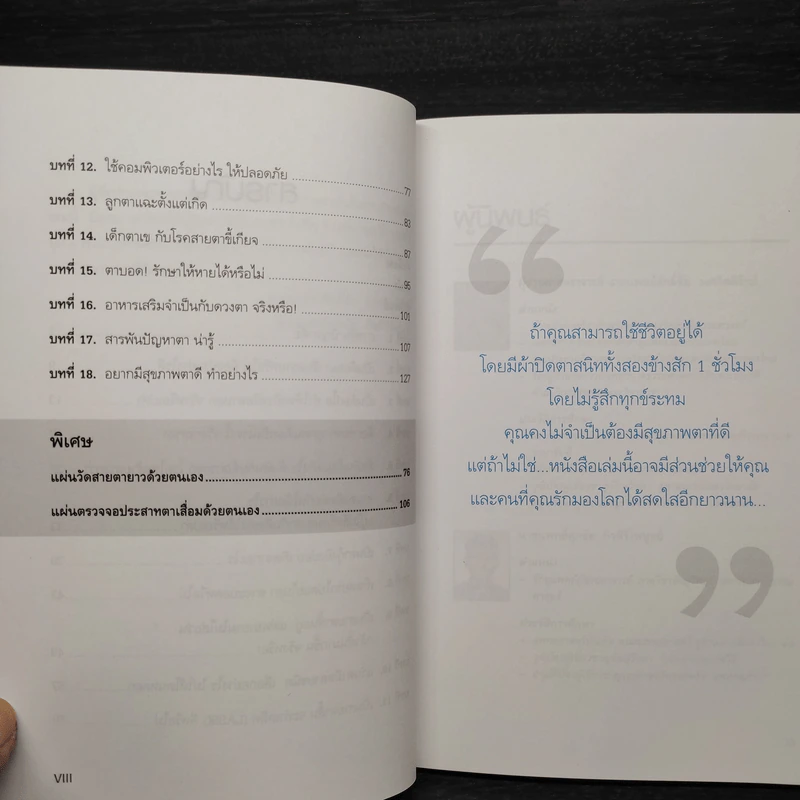 คู่มือสุขภาพตาดี สำหรับประชาชน และบุคลากรทางการแพทย์ รูปที่ 7