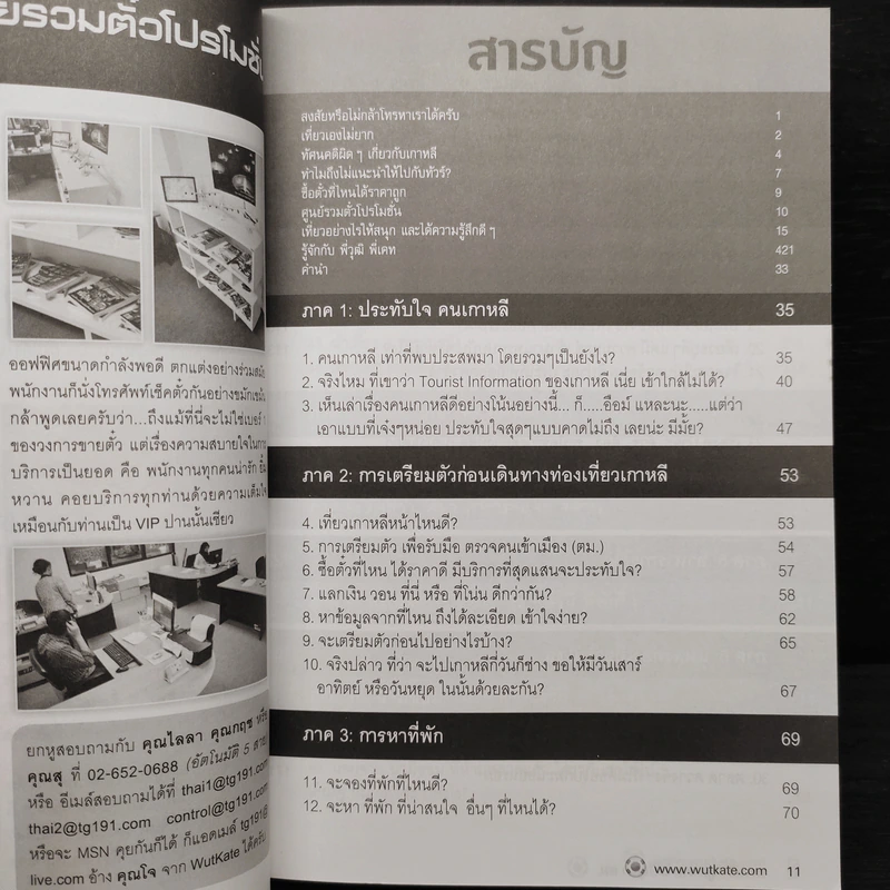 เกาหลี ถูก ง่าย ไร้ปัญหา ตม. - พี่วุฒิ & พี่เคท รูปที่ 6