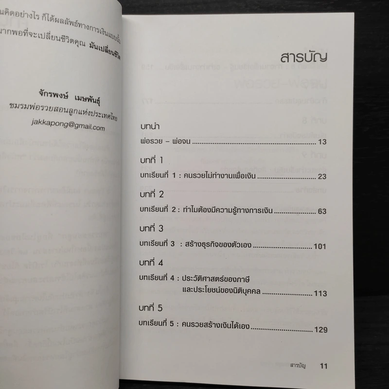 Rich Dad Poor Dad พ่อรวยสอนลูก - Robert T. Kiyosaki รูปที่ 6