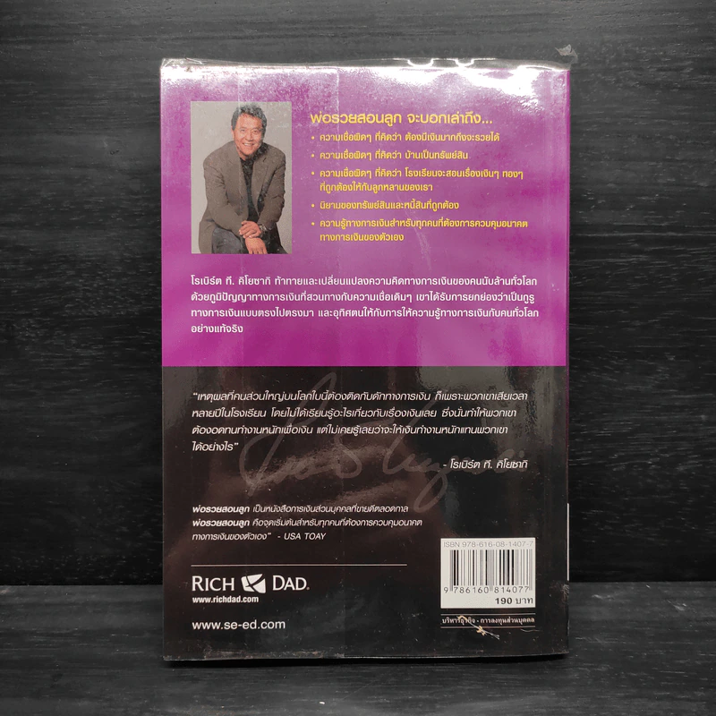 Rich Dad Poor Dad พ่อรวยสอนลูก - Robert T. Kiyosaki รูปที่ 2