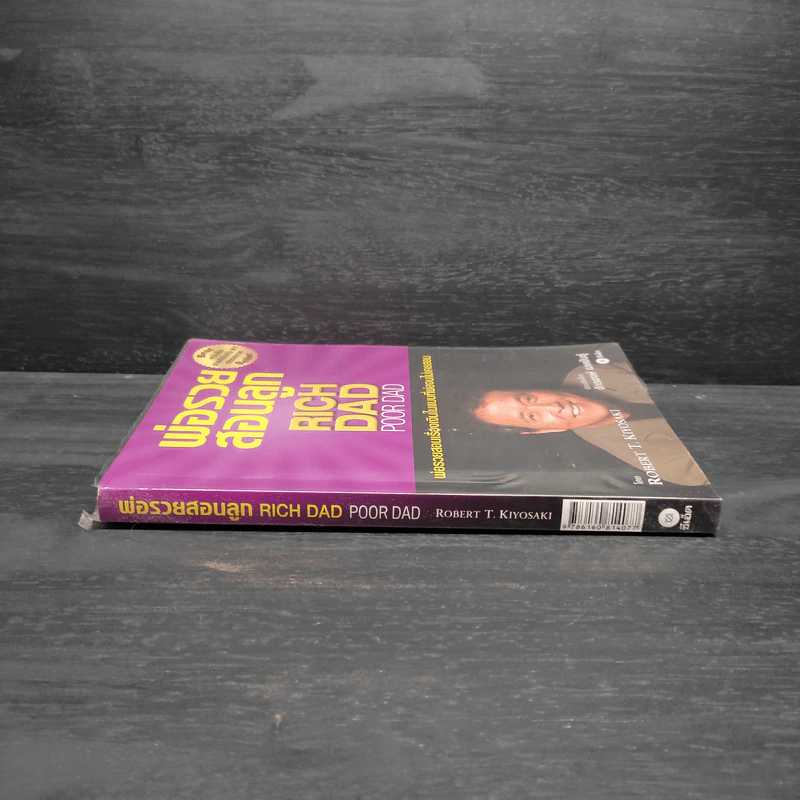 Rich Dad Poor Dad พ่อรวยสอนลูก - Robert T. Kiyosaki รูปที่ 3
