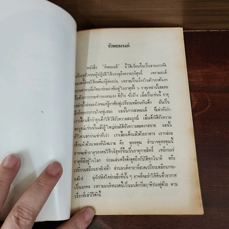 ทิพยมนต์ อานาปานสติ แบบที่ 2 วิชชาจรณสัมปันโน - พระสุทธิธรรมรังสีคัมภีรเมธาจารย์ (ท่านพ่อลี) รูปที่ 9