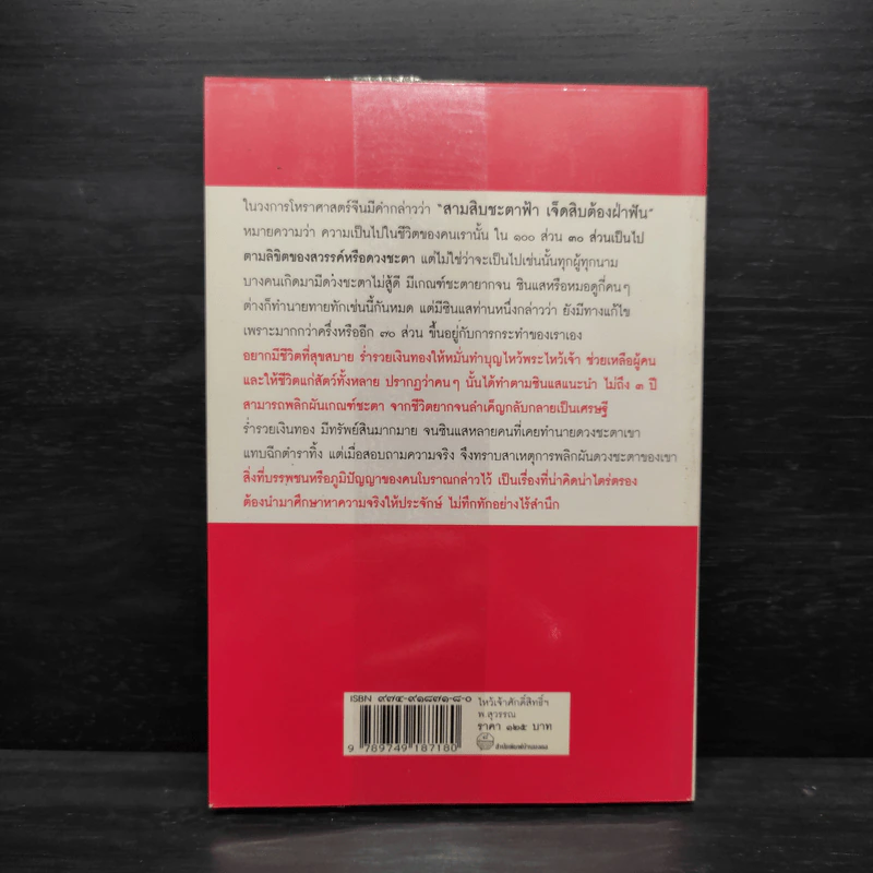 ไหว้เจ้าศักดิ์สิทธิ์ เสริมมงคลชีวิตให้รุ่งเรือง - พ.สุวรรณ รูปที่ 2