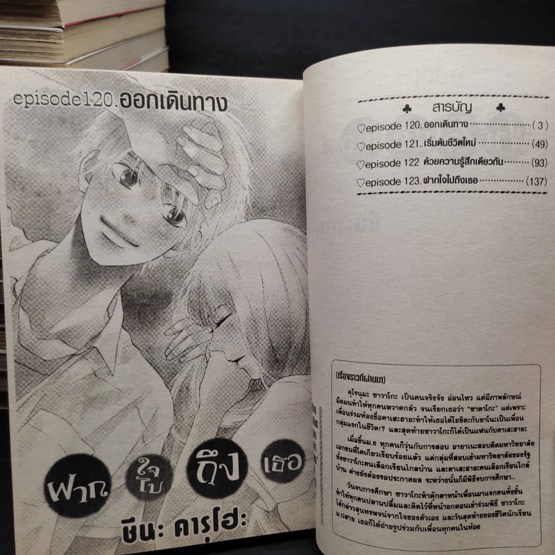 ฝากใจไปถึงเธอ 30 เล่มจบ รูปที่ 7
