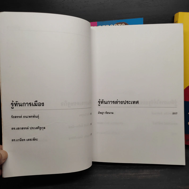 รู้ทันทักษิณ เล่ม 1-3 - ดร.เจิมศักดิ์ ปิ่นทอง รูปที่ 11