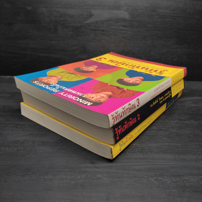 รู้ทันทักษิณ เล่ม 1-3 - ดร.เจิมศักดิ์ ปิ่นทอง รูปที่ 4