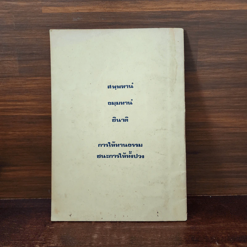 ยอดพระกัณฑ์ไตรปิฎกต้นฉบับเดิม และเรื่องพระศาสนา รูปที่ 9