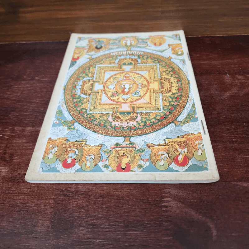 ข้อคิดควรคำนึง - ท่านอาจารย์บุญกู้ อนุวฑฺฒโน รูปที่ 4