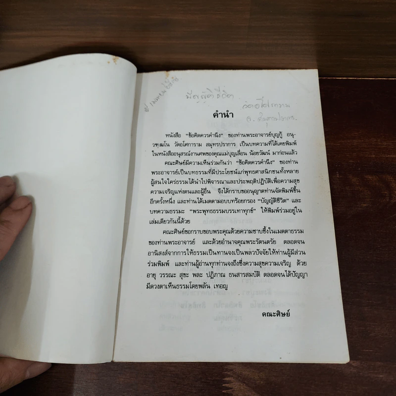 ข้อคิดควรคำนึง - ท่านอาจารย์บุญกู้ อนุวฑฺฒโน รูปที่ 6