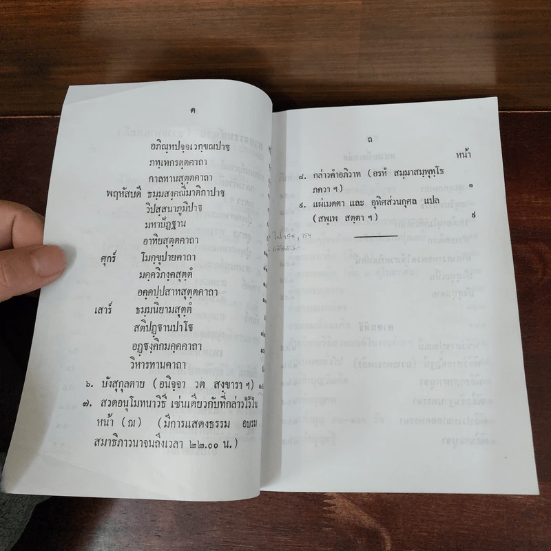 หนังสือสวดมนต์ประจำวัดอโศการาม รูปที่ 13