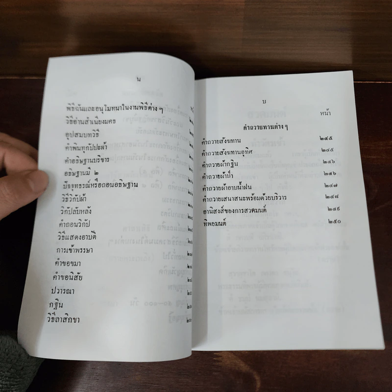 หนังสือสวดมนต์ประจำวัดอโศการาม รูปที่ 15