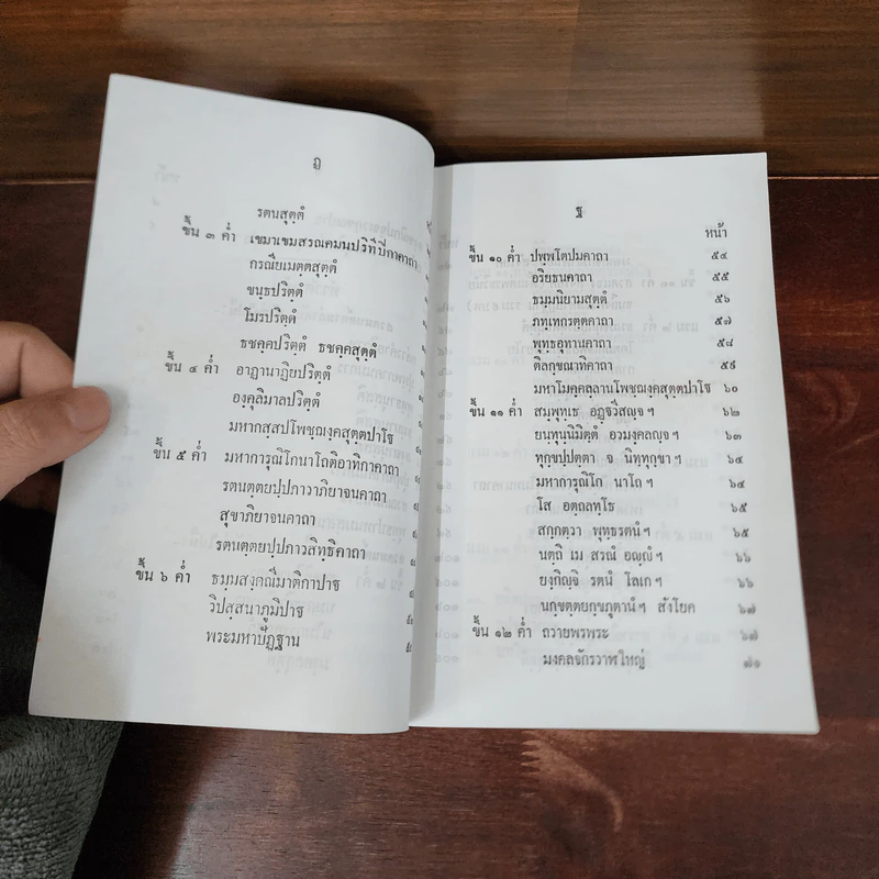 หนังสือสวดมนต์ประจำวัดอโศการาม รูปที่ 10