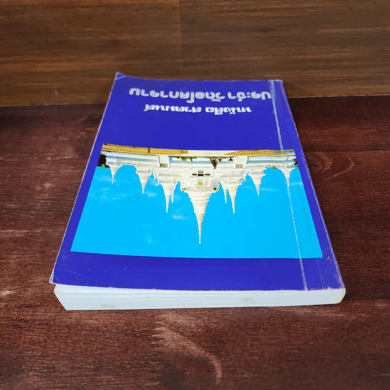 หนังสือสวดมนต์ประจำวัดอโศการาม รูปที่ 5