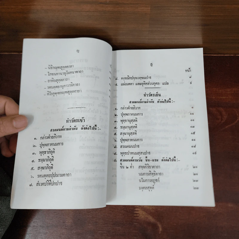 หนังสือสวดมนต์ประจำวัดอโศการาม รูปที่ 9