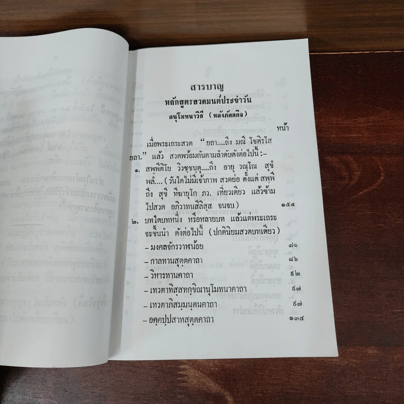 หนังสือสวดมนต์ประจำวัดอโศการาม รูปที่ 8