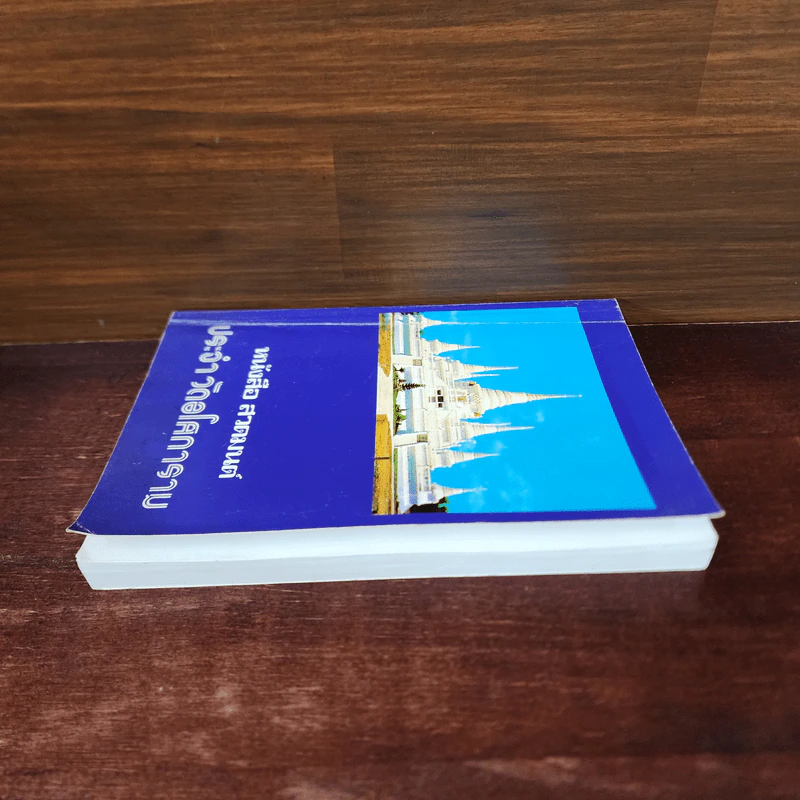 หนังสือสวดมนต์ประจำวัดอโศการาม รูปที่ 3
