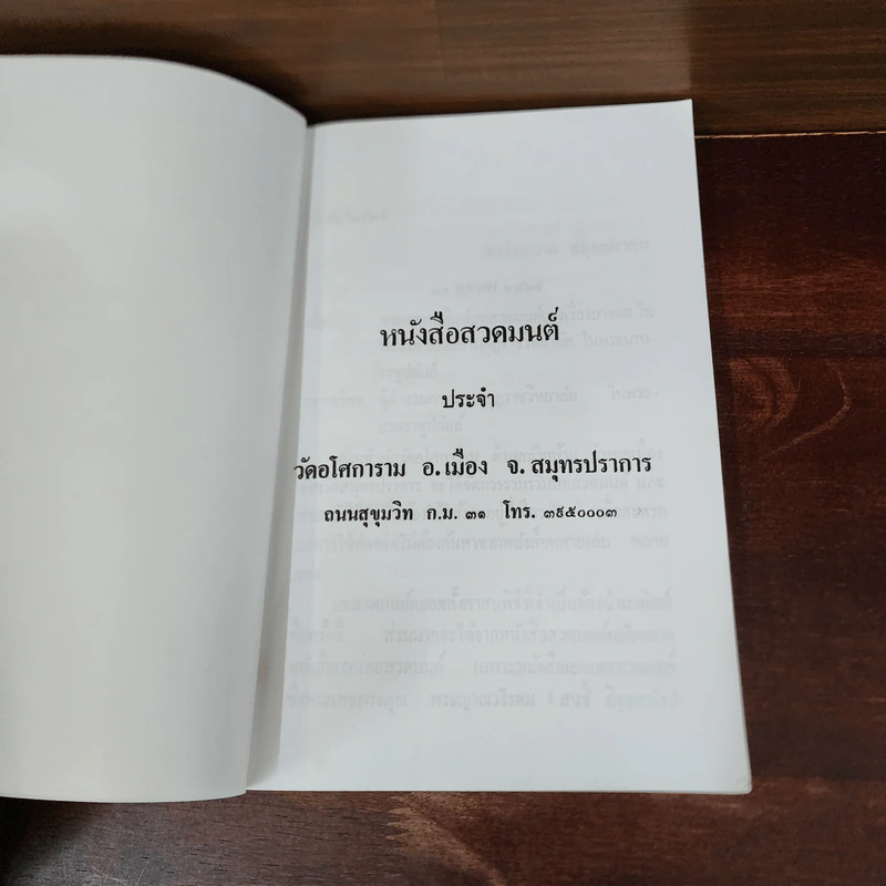 หนังสือสวดมนต์ประจำวัดอโศการาม รูปที่ 7