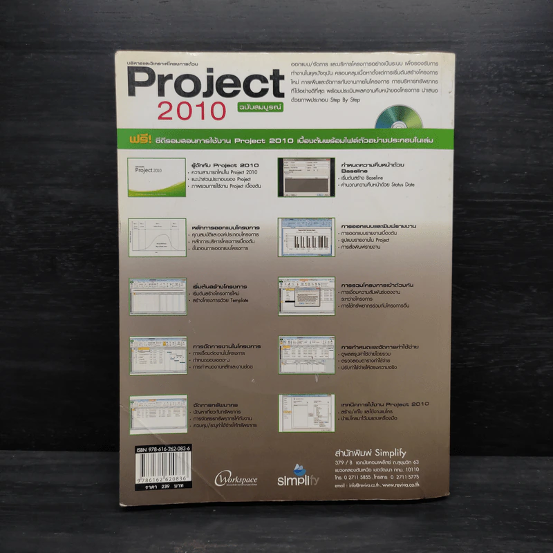 บริหารและวิเคราะห์โครงการด้วย Project 2010 ฉบับสมบูรณ์ รูปที่ 2