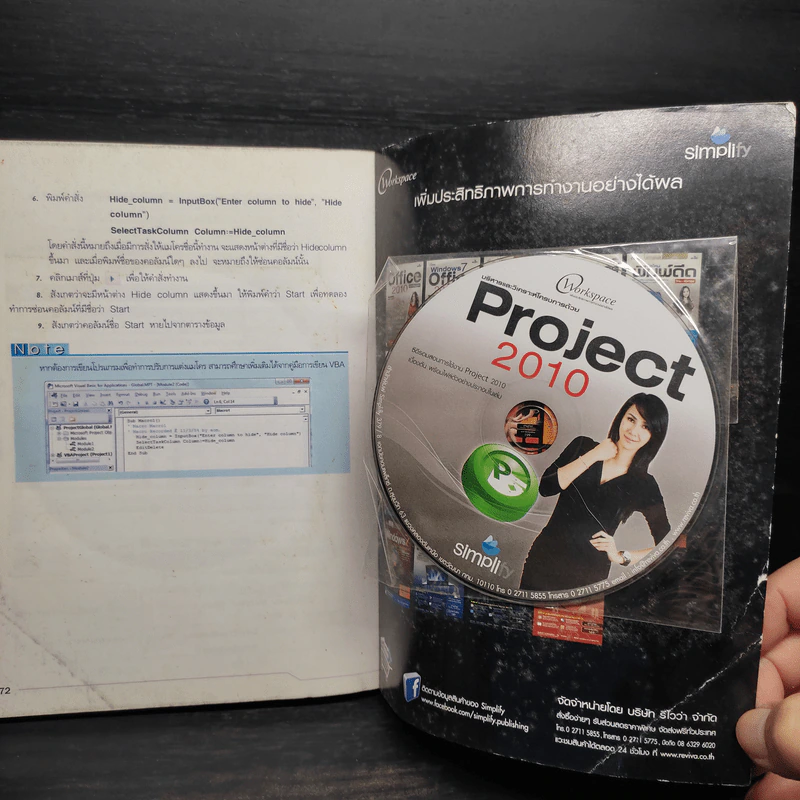 บริหารและวิเคราะห์โครงการด้วย Project 2010 ฉบับสมบูรณ์ รูปที่ 9