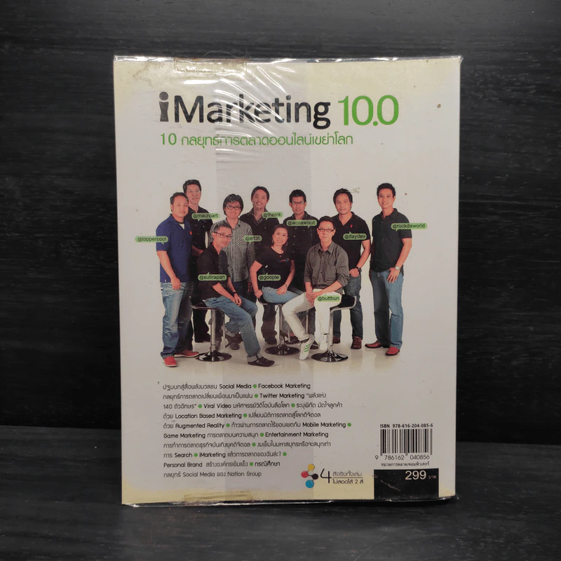 iMarketing 10.0 10 กลยุทธ์การตลาดออนไลน์เขย่าโลก รูปที่ 2