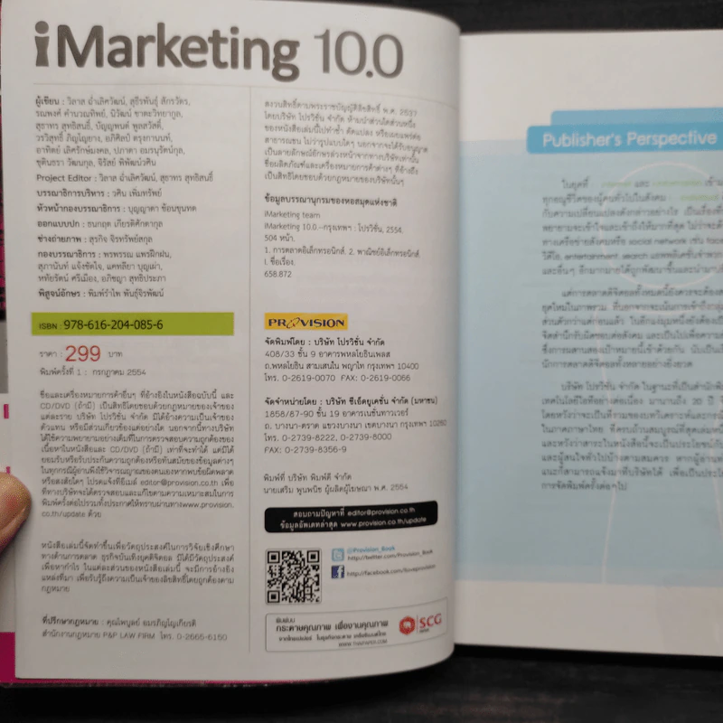 iMarketing 10.0 10 กลยุทธ์การตลาดออนไลน์เขย่าโลก รูปที่ 5