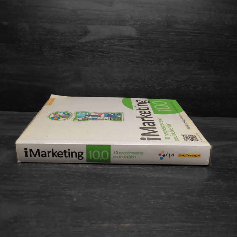 iMarketing 10.0 10 กลยุทธ์การตลาดออนไลน์เขย่าโลก รูปที่ 3