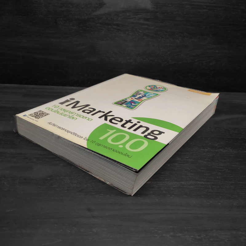 iMarketing 10.0 10 กลยุทธ์การตลาดออนไลน์เขย่าโลก รูปที่ 4