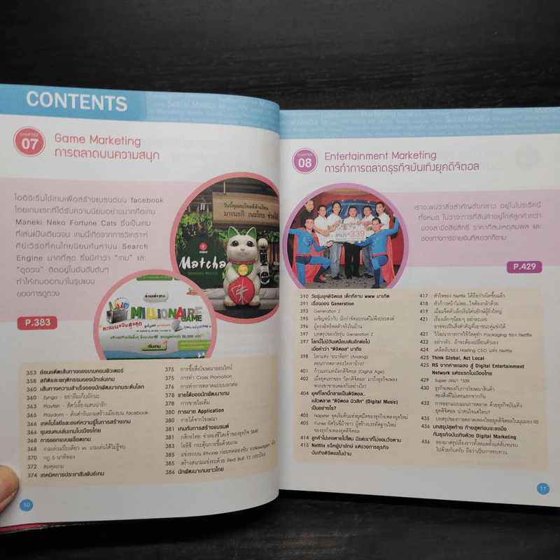 iMarketing 10.0 10 กลยุทธ์การตลาดออนไลน์เขย่าโลก รูปที่ 9