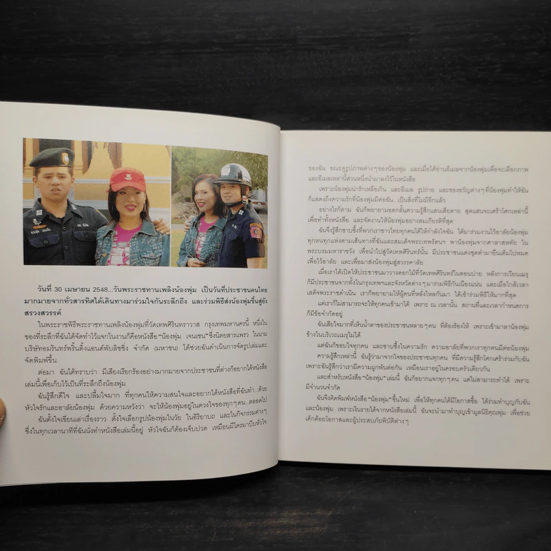 ที่ระลึกในพิธีพระราชทานเพลิงศพ คุณพุ่ม เจนเซน รูปที่ 6