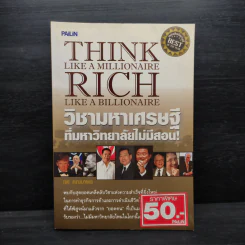 วิชามหาเศรษฐี ที่มหาวิทยาลัยไม่มีสอน - ทศ คณนาพร รูปที่ 1