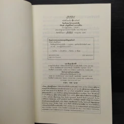 ร้อยข้อสอบใส่กรอบหนังสือ - อาจารย์ปิง ดาว้องก์ รูปที่ 5