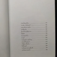 รอยเท้าเล็กๆของเราเอง - วินทร์ เลียววาริณ รูปที่ 7