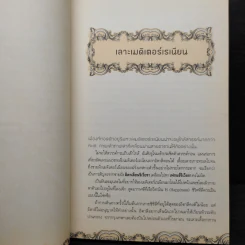 เลาะเมดิเตอร์เรเนียน - กาญจนา หงษ์ทอง รูปที่ 6
