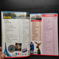 ใครๆก็ไปเที่ยว ฝรั่งเศส France รูปที่ 6