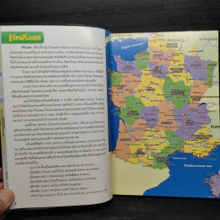 ใครๆก็ไปเที่ยว ฝรั่งเศส France รูปที่ 7