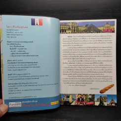 ใครๆก็ไปเที่ยว ฝรั่งเศส France รูปที่ 5