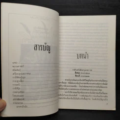 กล้วยไม้สกุลหวาย - บรรณ บูรณะชนบท รูปที่ 5