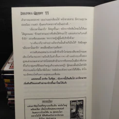 เดลโทร่า ชาโดว์แลนด์ 11 เล่มจบ รูปที่ 8