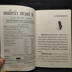 เดลโทร่า ชาโดว์แลนด์ 11 เล่มจบ รูปที่ 6