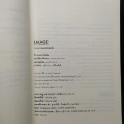 วีรกรรมทำเพื่อเงิน ภาค 1-4 - เจเน็ท อีวาโนวิช รูปที่ 5