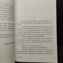 วีรกรรมทำเพื่อเงิน ภาค 1-4 - เจเน็ท อีวาโนวิช รูปที่ 6