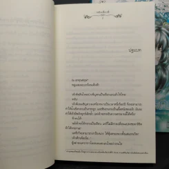 เพียงใจในเพลงพิณ 2 เล่มจบ - หมิงเสี่ยวซี รูปที่ 7
