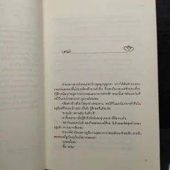 สาวใช้ตัวร้ายกับเจ้านายสุดแสบ 2 เล่มจบ - อิมยองมี รูปที่ 6