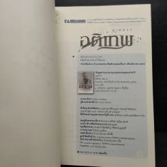 อติเทพ 2 เล่มจบ - ภูเตศวร รูปที่ 6