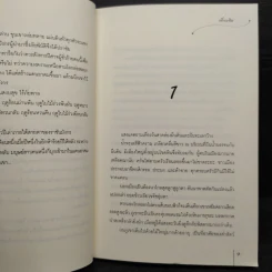ราชันมังกร 2 เล่มจบ - เตี่ยนซิน รูปที่ 7