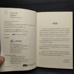 ราชันมังกร 2 เล่มจบ - เตี่ยนซิน รูปที่ 5