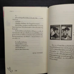 รักป่วนๆฉบับก๊วนเด็กหอ 2 เล่มจบ - may112 รูปที่ 7