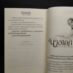 ขอเป็นนางเอกสักครั้งให้ชื่นใจ 2 เล่มจบ - วรรณวรรธน์ รูปที่ 8